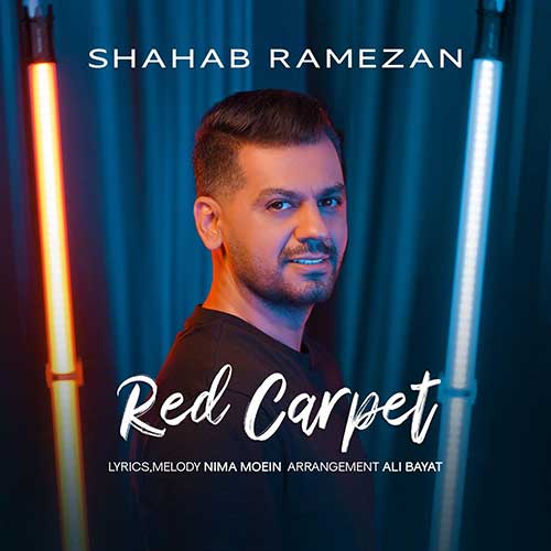 دانلود آهنگ جدید شهاب رمضان به نام فرش قرمز